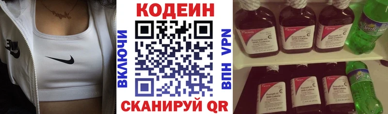 Кодеин Purple Drank  Глазов 